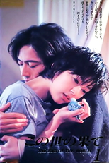 Kono yo no Hate (Kono yo no Hate)