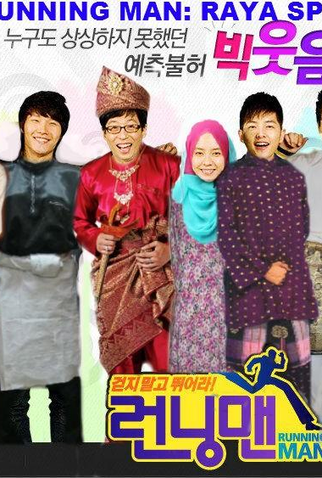 Poster 3 de Série Running Man (2010)