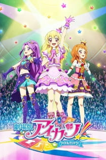 Poster de Filme Aikatsu! Movie (2014)