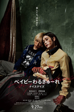 Baby Assassins: Nice Days (イビーわるきゅーれ ナイスデイズ)