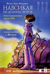 Nausicaä do Vale do Vento - Poster / Capa / Cartaz - Oficial 22