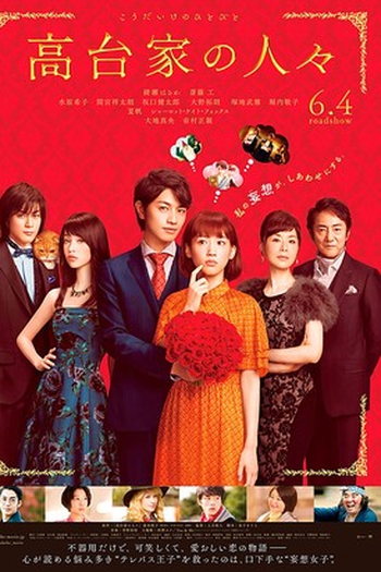 Poster de Filme Kodaike no Hitobito (2016)
