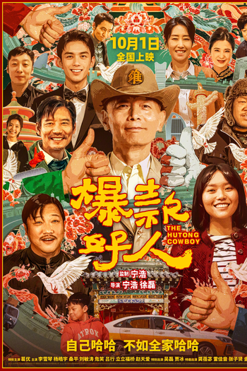 Poster de Filme The Hutong Cowboy (2024)