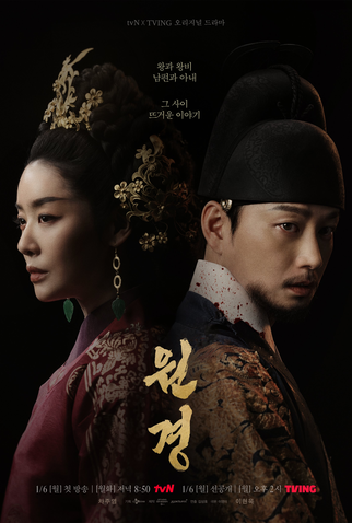 Poster 1 de Série The Queen Who Crowns (2025)