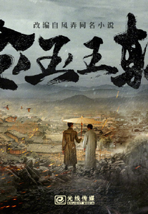 Jin Yu Wang Chao (金玉王朝)