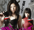 Yakuza-Busting Girls: Duel in Hell
