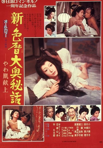 The Blonde in Edo Castle (Shin irogoyomi ooku hiwa yawahada kenjo)