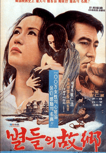 The Stars Heavenly Home (별들의 고향)