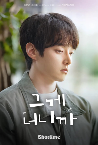 Poster 2 de Série It's You (2025)