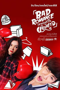Bad Romance: The Series - Poster / Capa / Cartaz - Oficial 3