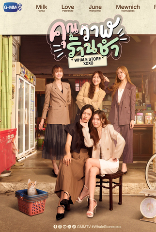Poster 4 de Série Whale Store xoxo (2025)