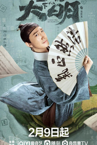 Poster 4 de Série Under The Microscope (2023)