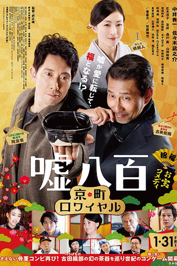 Poster de Filme We Make Antiques! 2 (2020)