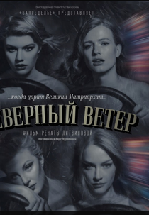 The North Wind (The North Wind)