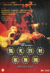 Yan guang si she ge wu tuan (Yan guang si she ge wu tuan)