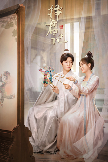 Poster de Franquia 择君记 (2023)