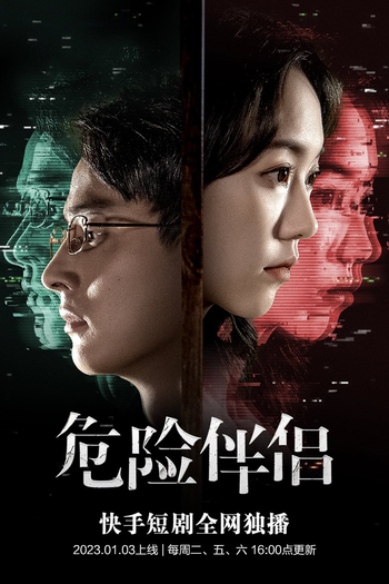 Poster de Série Wei Xian Ban Lv (2023)
