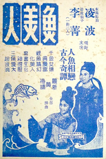 The Mermaid (Yu Mei Ren)