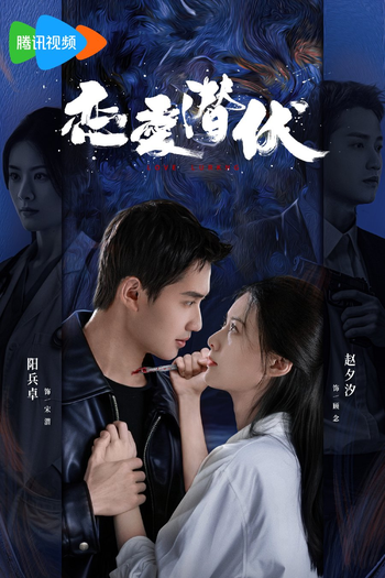 Poster de Série Amor à Espreita (2025)