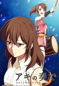 Aki no Kanade (アキの奏で)