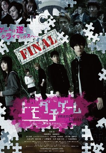 Tomodachi Game: The Movie Final (トモダチゲーム　劇場版FINAL)