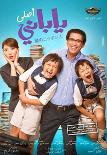 Minha Família Japonesa (Yabani Asli)