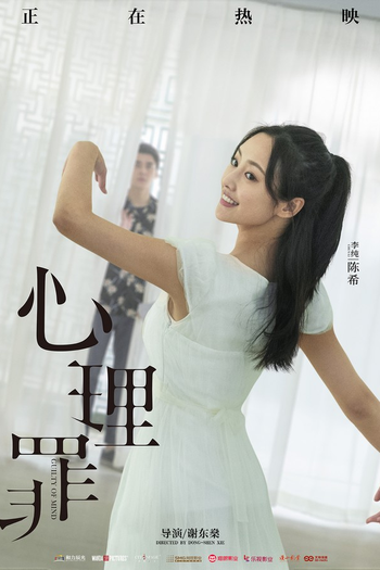  de Filme Guilty of Mind (2017)