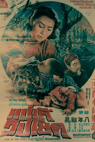 Poster 9 de Filme The Spring River Flows East (1947)