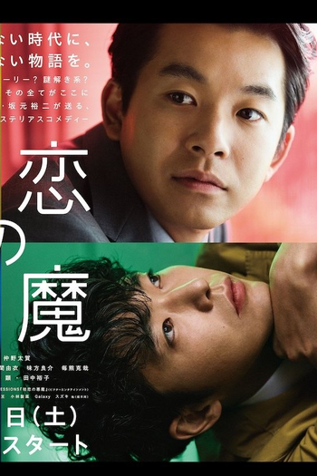  de Série Hatsukoi no Akuma (2022)