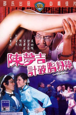 Carry on Con Men (Chen Mengji ji po zhi fen zhen)