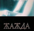 Zazda strasti