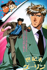 Seikimatsu★Darling (世紀末★ダーリン)