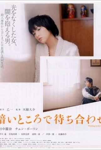 Poster 2 de Filme Waiting in the Dark (2006)