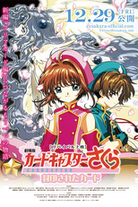Sakura Card Captors 2: A Carta Selada (劇場版　カードキャプターさくら　封印されたカード)
