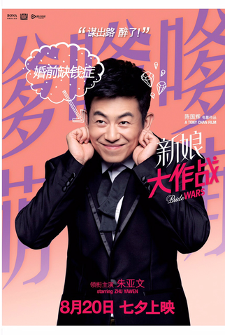 Poster 7 de Filme Bride Wars (2015)