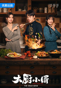 Chef Son-In-Law (大厨小婿)