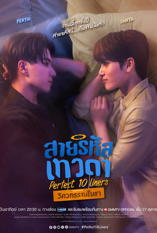 Poster 4 de Série Perfect 10 Liners (2024)