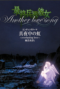 SaiKano: Another Love Song - Poster / Capa / Cartaz - Oficial 3