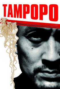 Tampopo: Os Brutos Também Comem Spaghetti - Poster / Capa / Cartaz - Oficial 13