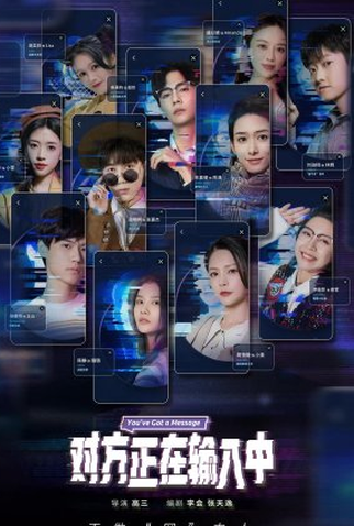 Poster 1 de Série You've Got a Message (2022)