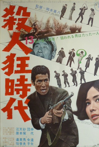 Poster 1 de Filme A Era dos Matadores (1967)