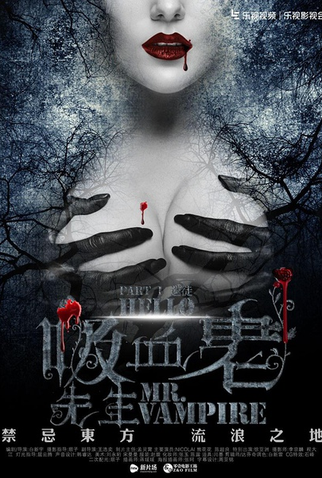 Poster 1 de Filme Hello, Mr. Vampire (2016)