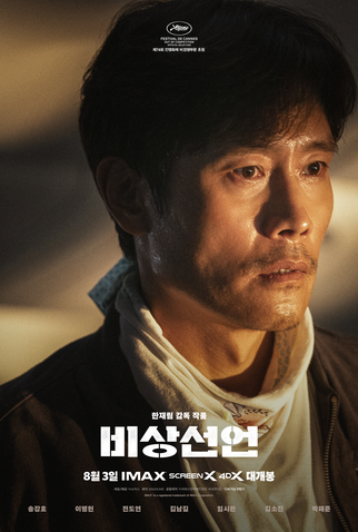 Poster 9 de Filme Declaração de Emergência (2021)