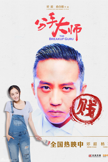  de Filme The Breakup Guru (2014)