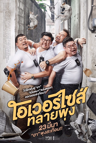 Poster 2 de Filme Oversize Cops (2017)