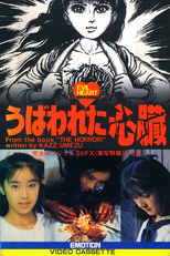 Evil Heart (うば われ た 心臓)