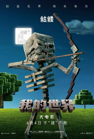 Poster 13 de Filme Um Filme Minecraft (2025)