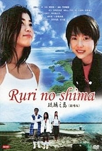 Ruri no Shima - Poster / Capa / Cartaz - Oficial 3