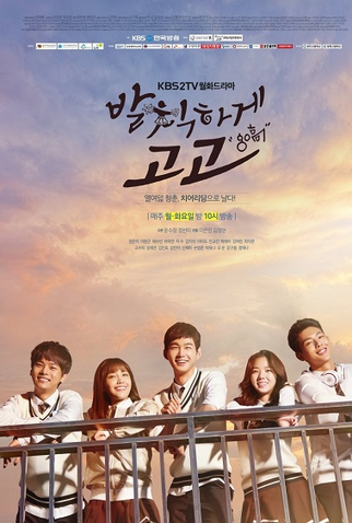 Poster 1 de Série Cheer Up! (2015)