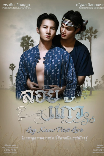  de Série Loy Kaew First Love (2025)